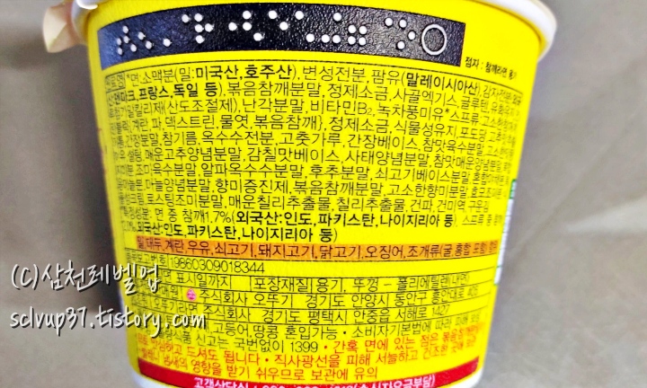 오뚜기 참깨라면 컵라면 큰컵 110g 원재료