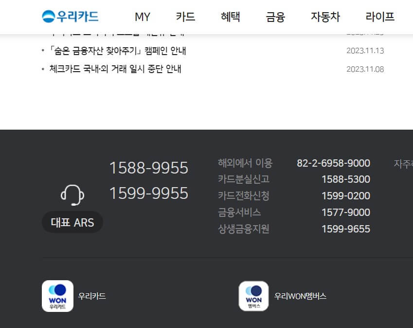 우리카드-홈페이지