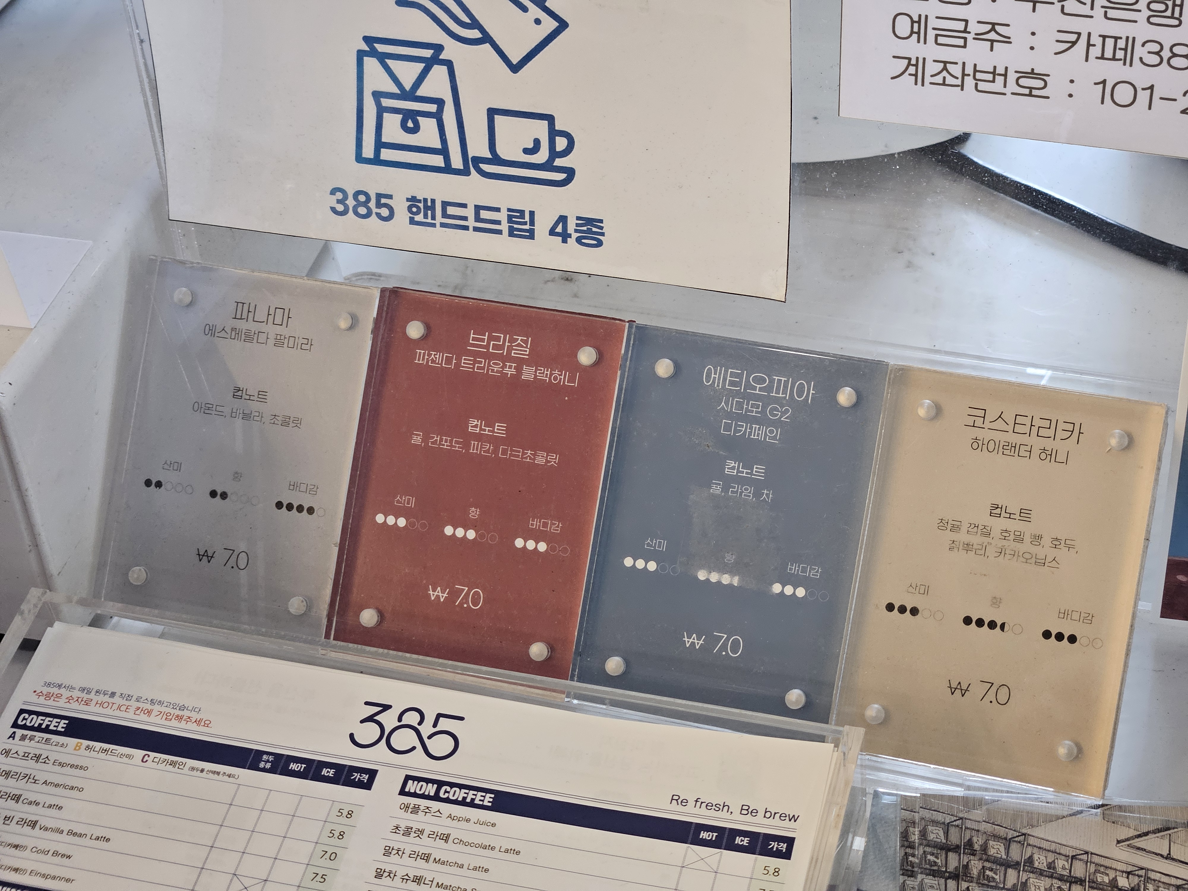 카페 385 핸드드립 종류