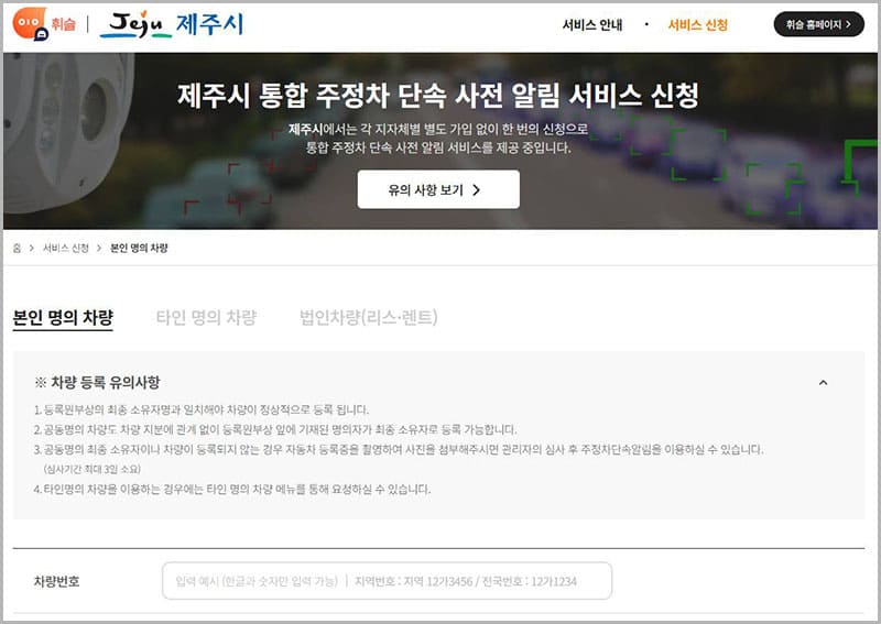제주시 주정차단속 문자 알림 서비스 휘슬