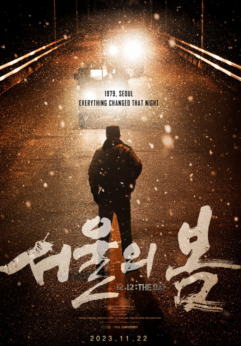 서울의 봄 영화리뷰