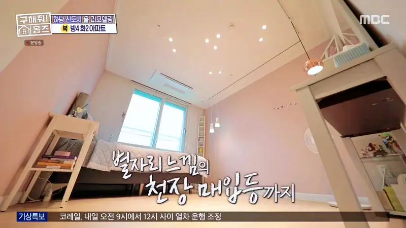 구해줘홈즈 장동민, 김승혜, 최준 김해준 하남시 선동 미사신도시 스틸 마이 넘버 원 아파트 매물 가격 및 구조 인테리어 리모델링 최종선택 소개 다시