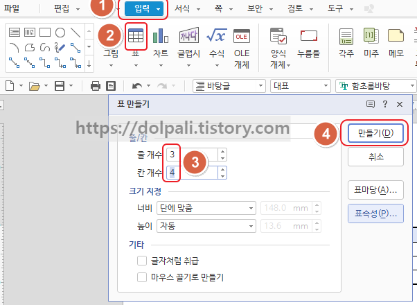 한글 매크로 표 만들기