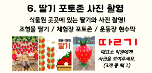 율봄식물원 딸기시즌 체험 예약 및 이용 방법