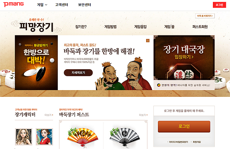 피망장기-공식-홈페이지