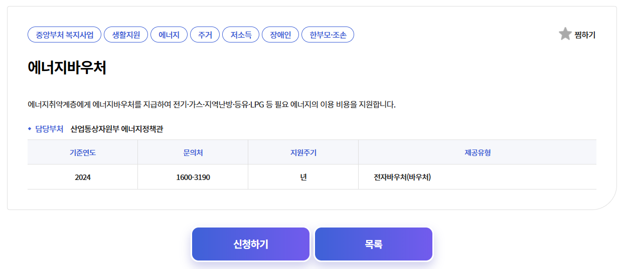 겨울 난방비 에너지 바우처 70만원 신청
