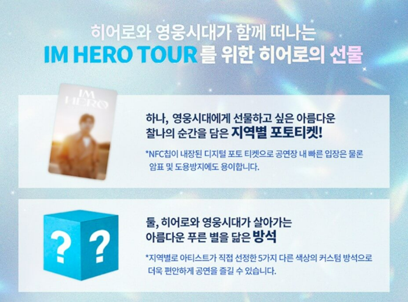 임영웅 콘서트 특전