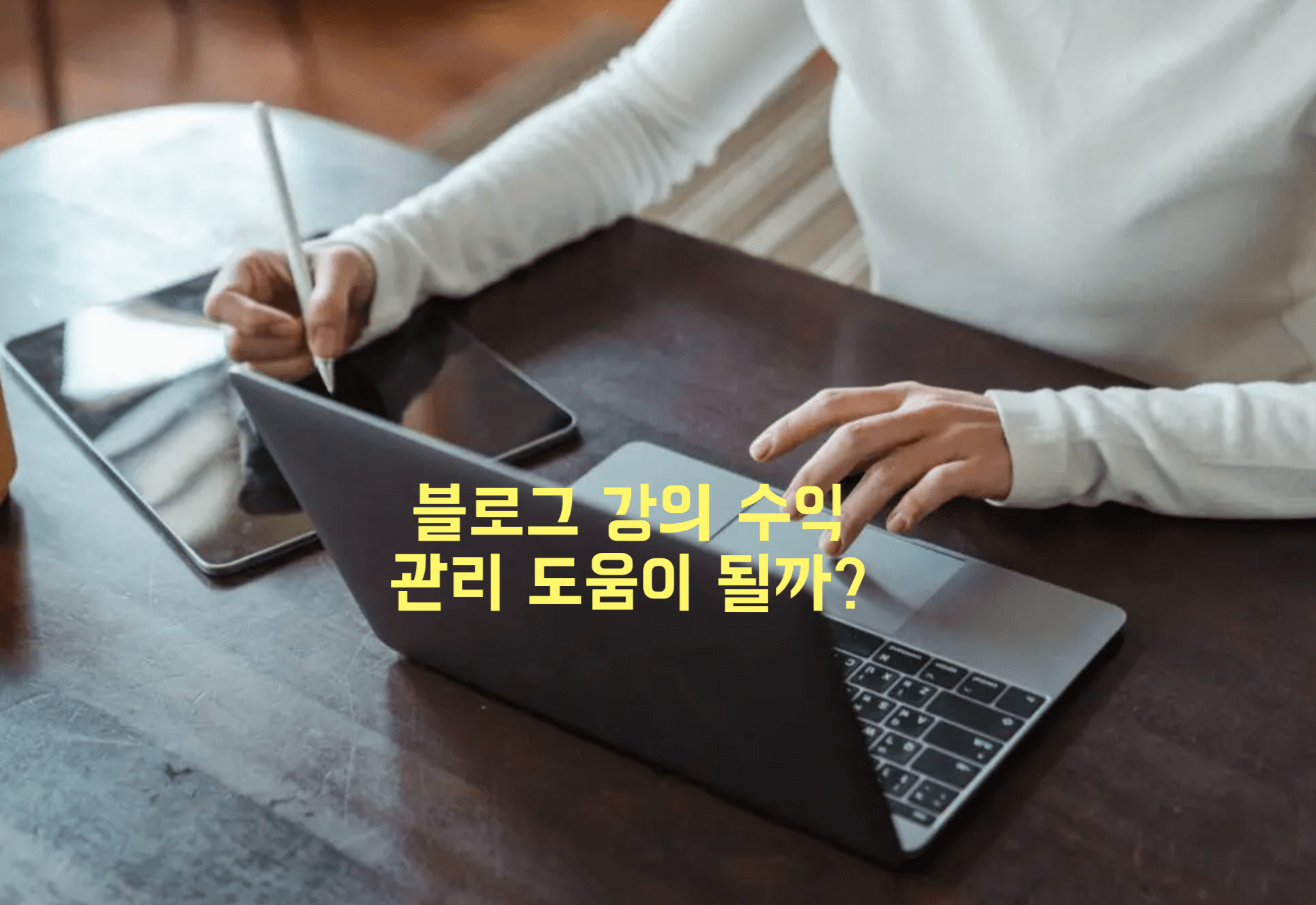 블로그 강의 수익