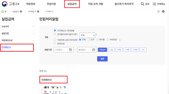 실업급여 신청방법 신청조건 지급액 구직급여 계산하기