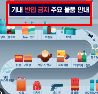 비행기 탑승시 금지물품 확인하기