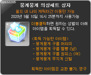 뭉게뭉게 의상세트 상자