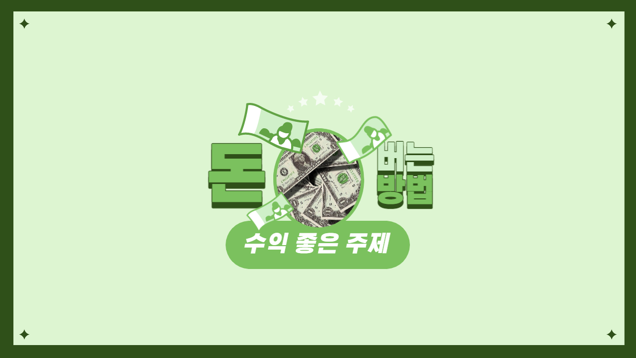 구글애드센스 수익