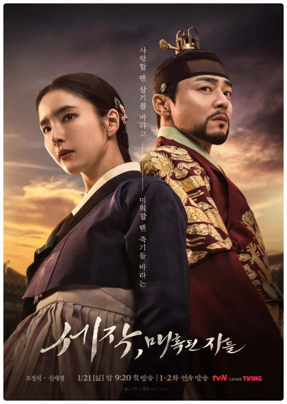 세작 매혹된 자들
