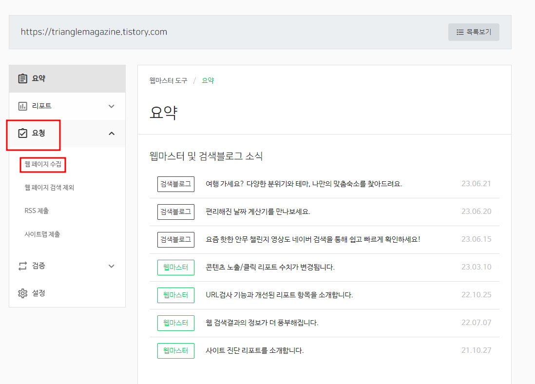 네이버 서치어드바이저 등록 방법 티스토리 블로그 색인요청