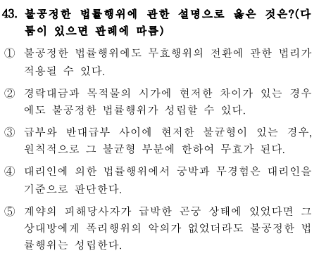 제34회 공인중개사 민법 43번 문제 이미지