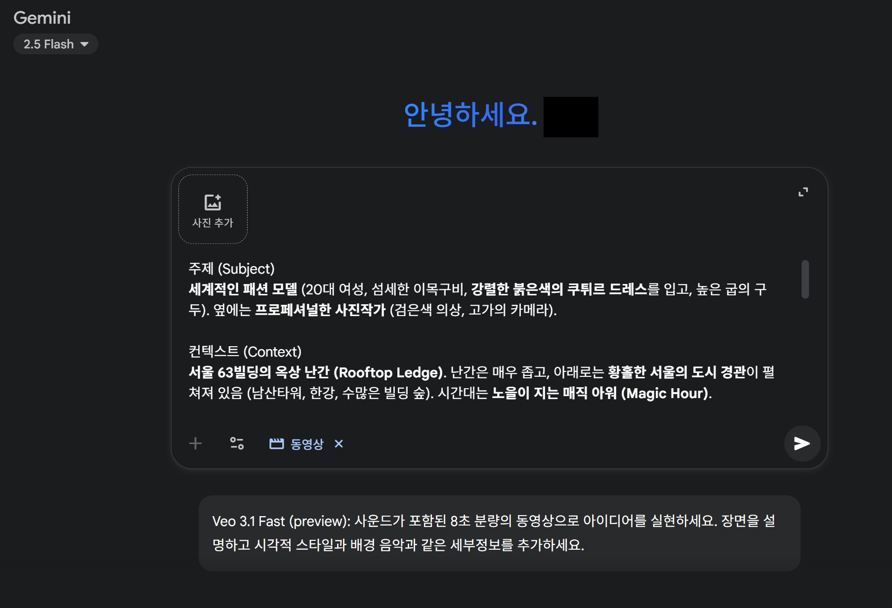 Gemini에서 Veo 3로 영상 만들기