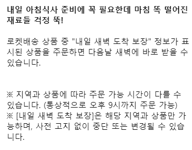 로켓와우 내일 새벽 도착 보장 혜택 안내