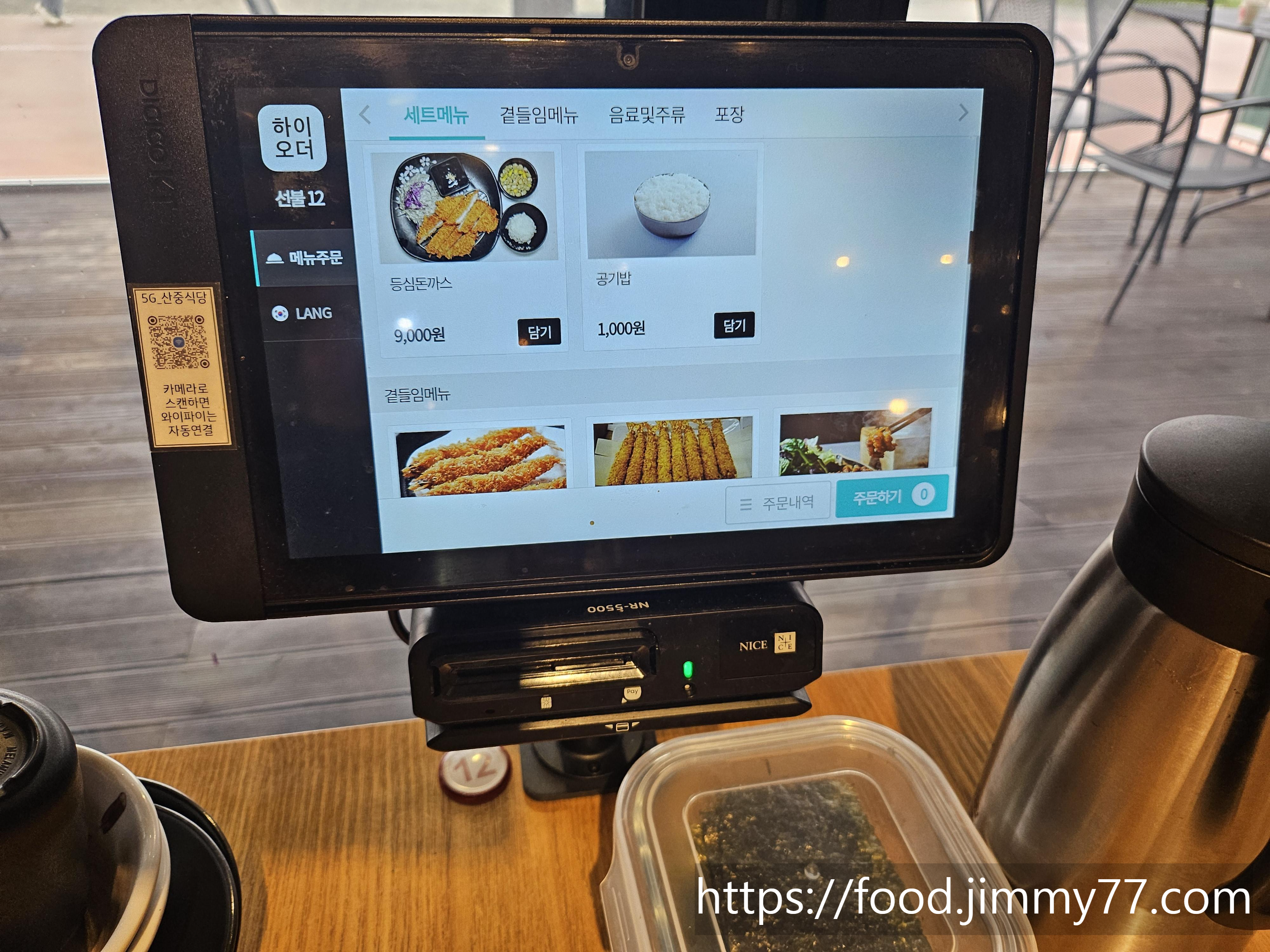 산을닮은밥상 산중