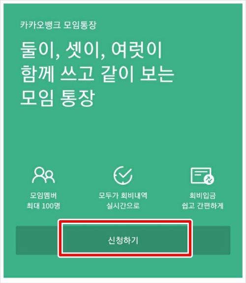카카오뱅크 데이트통장