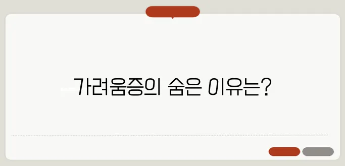 피부 가려움증 원인과 밤에 심해지는 이유