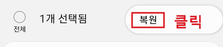 복원 클릭함