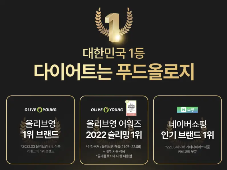 푸드올로지 1위 2