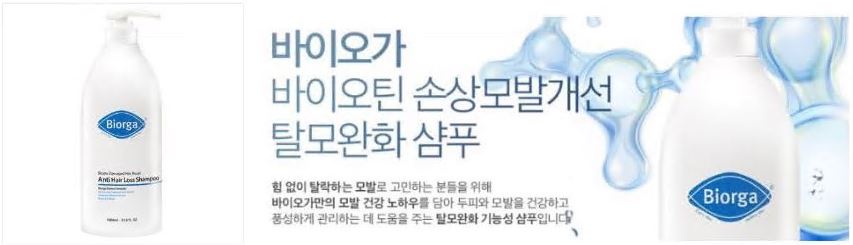 바이오틴-탈모샴푸-사용-후기