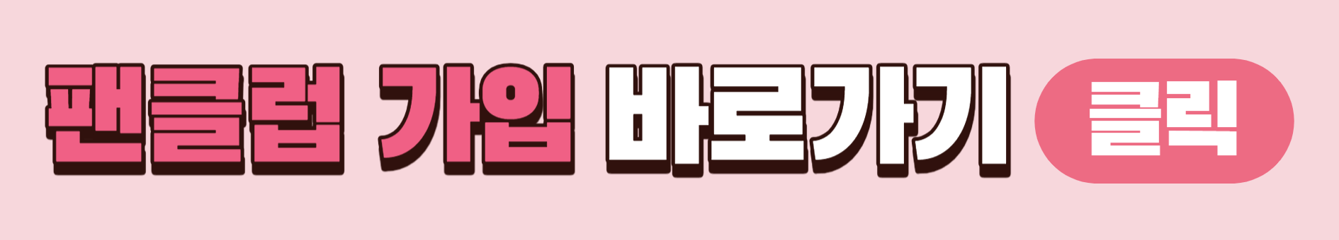 2023 트와이스 공식 팬클럽 ONCE 4기 모집 가입 바로가기