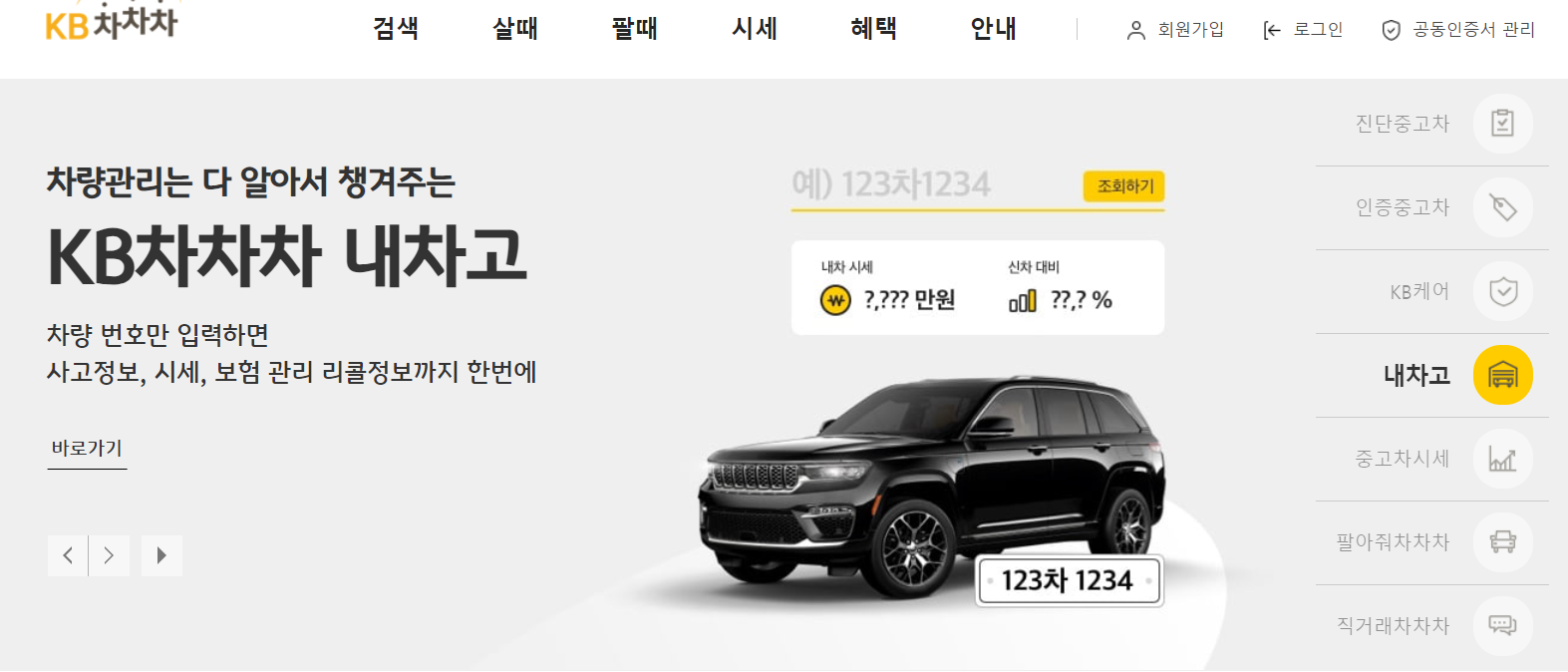 중고차 매매사이트 추천