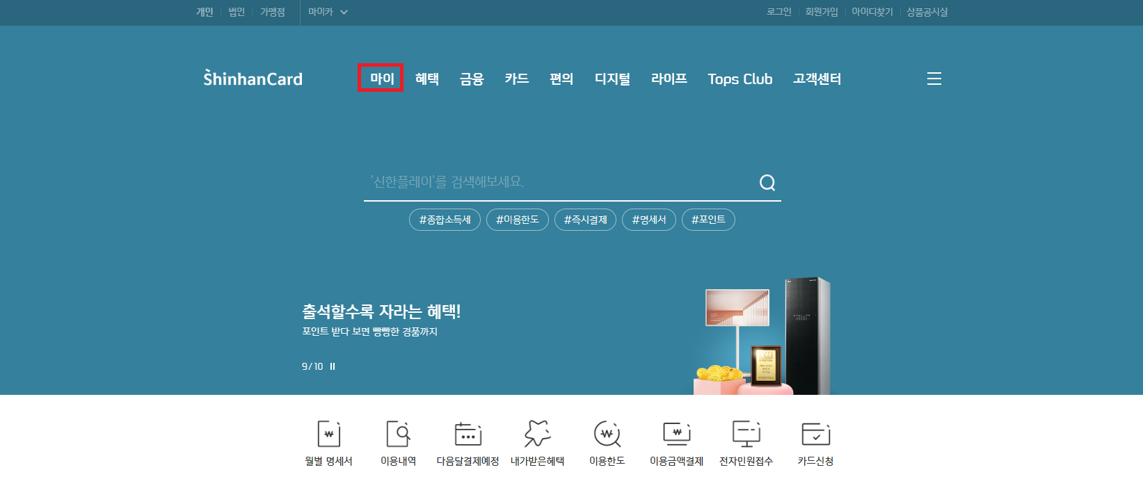 신한카드 결제일 변경