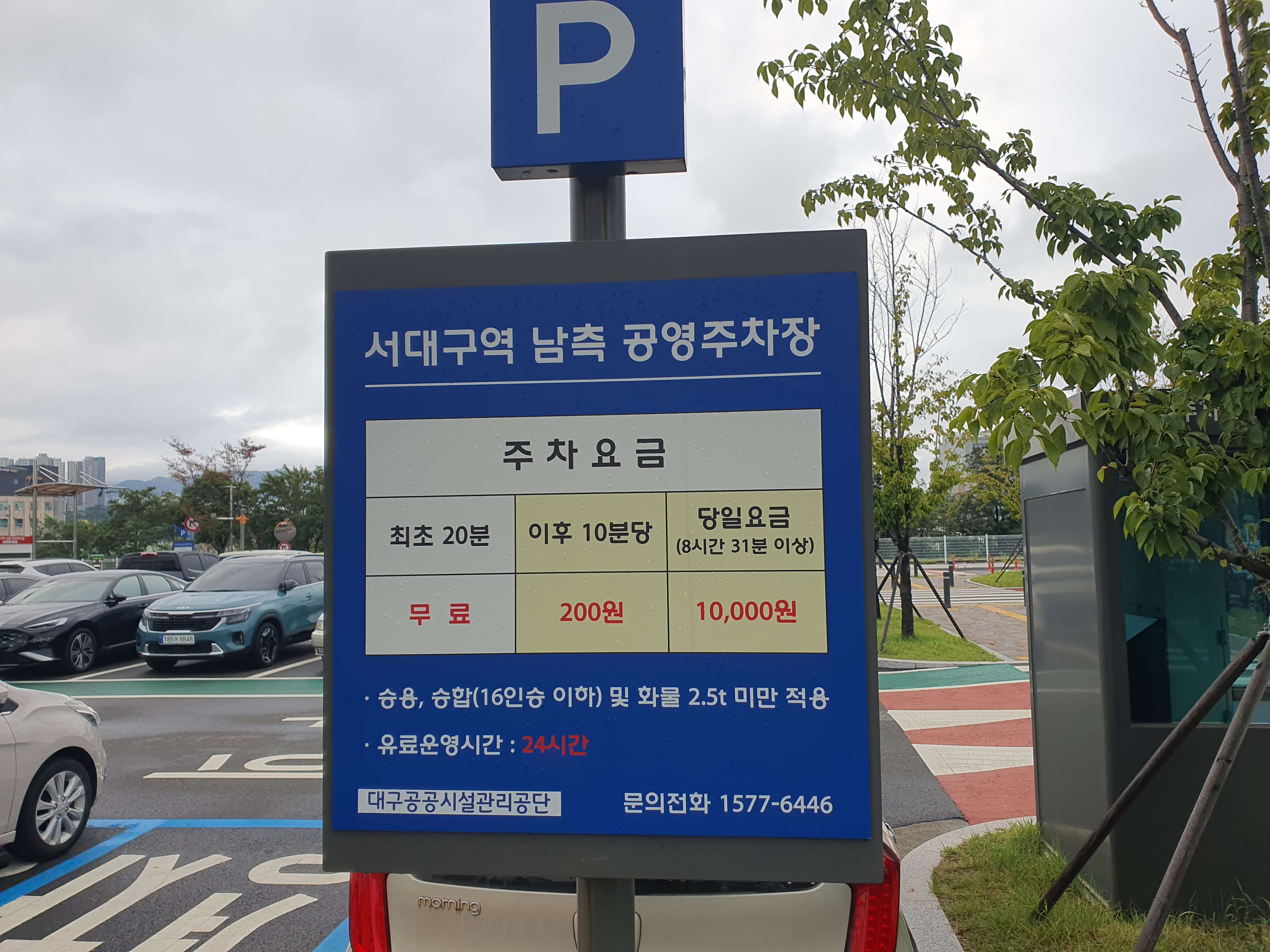 서대구역-남측-주차요금