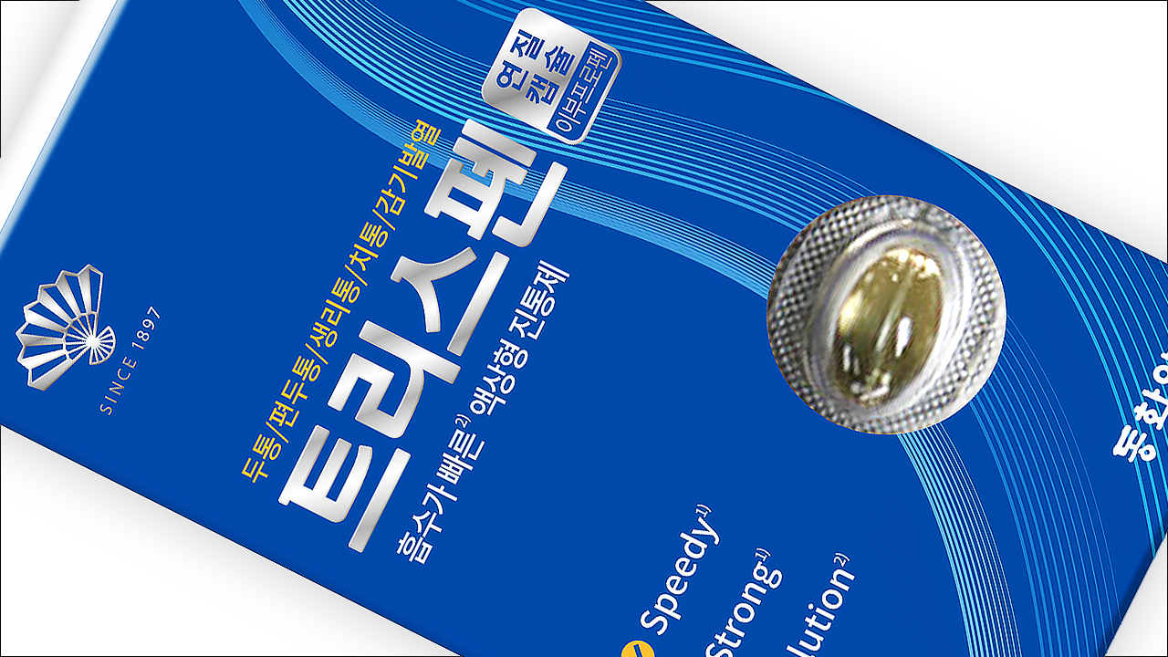 트리스펜 연질캡슐