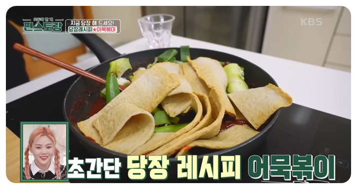 양념한 후라이팬에 어묵과 대파를 넣기