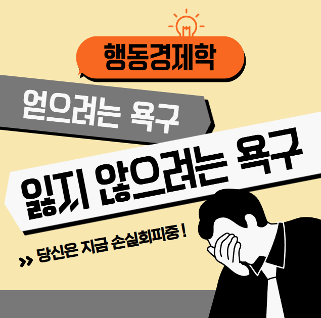 행동경제학이 알려주는 투자자의 심리