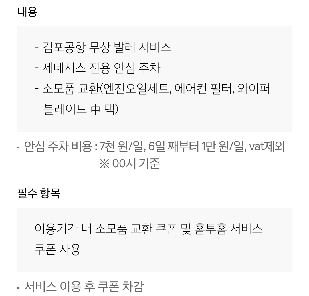 제네시스-에어포트-서비스-안내-사진