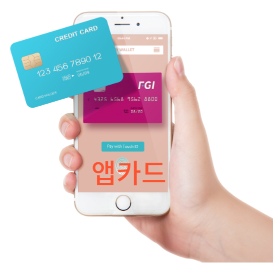 앱카드