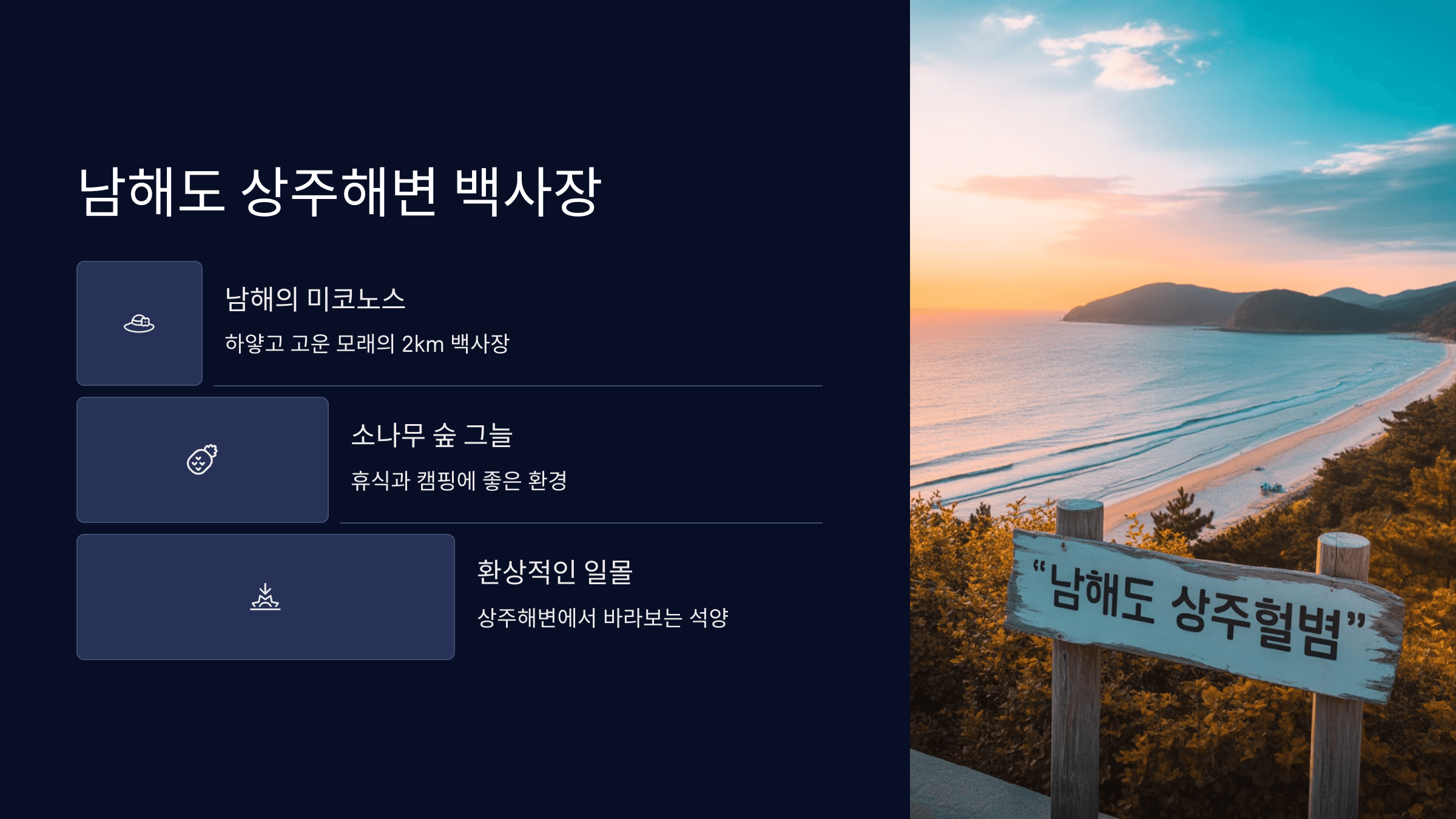 상주해변 백사장