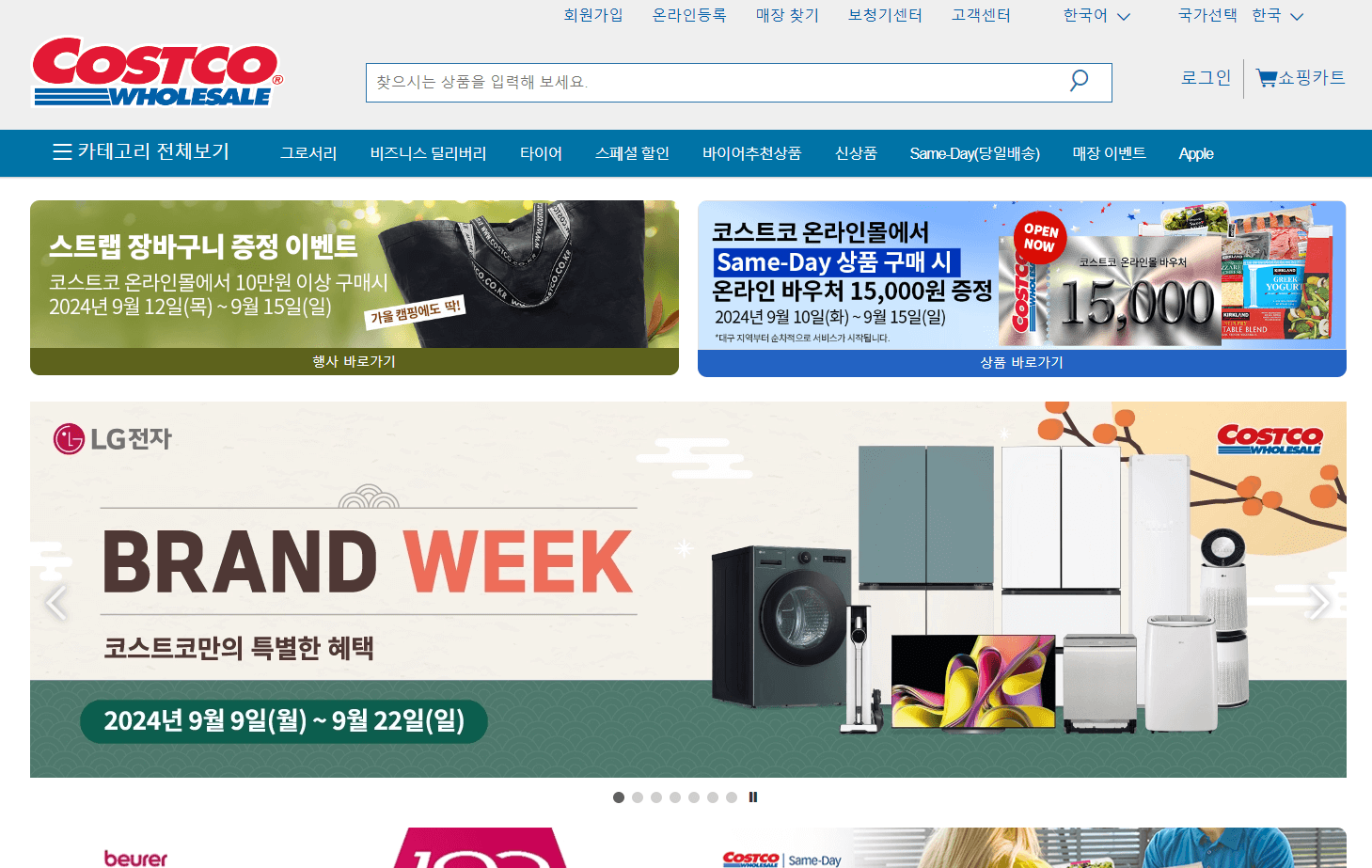 코스트코-홈페이지-정면