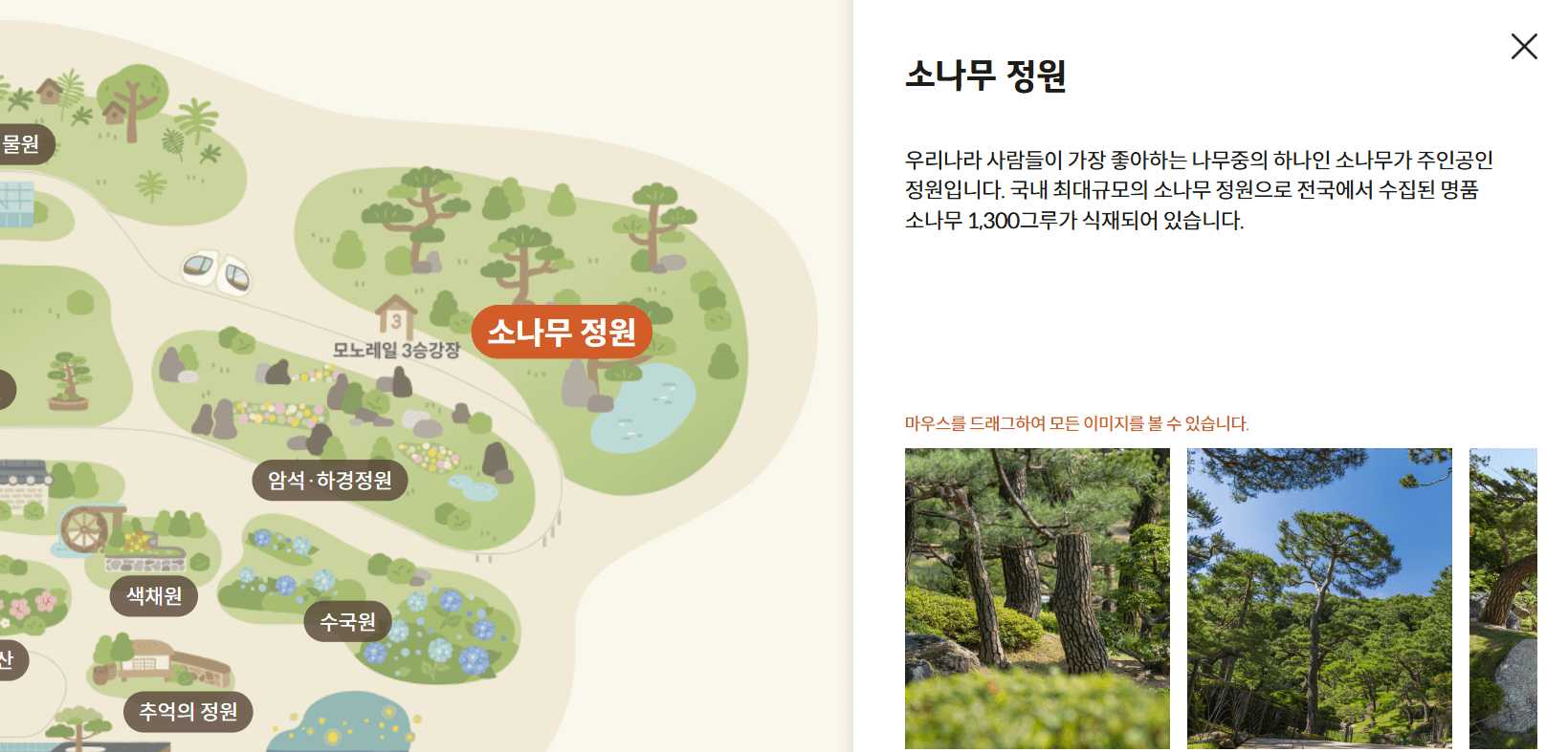 화담숲 모노레일 예약 가격 구간 코스