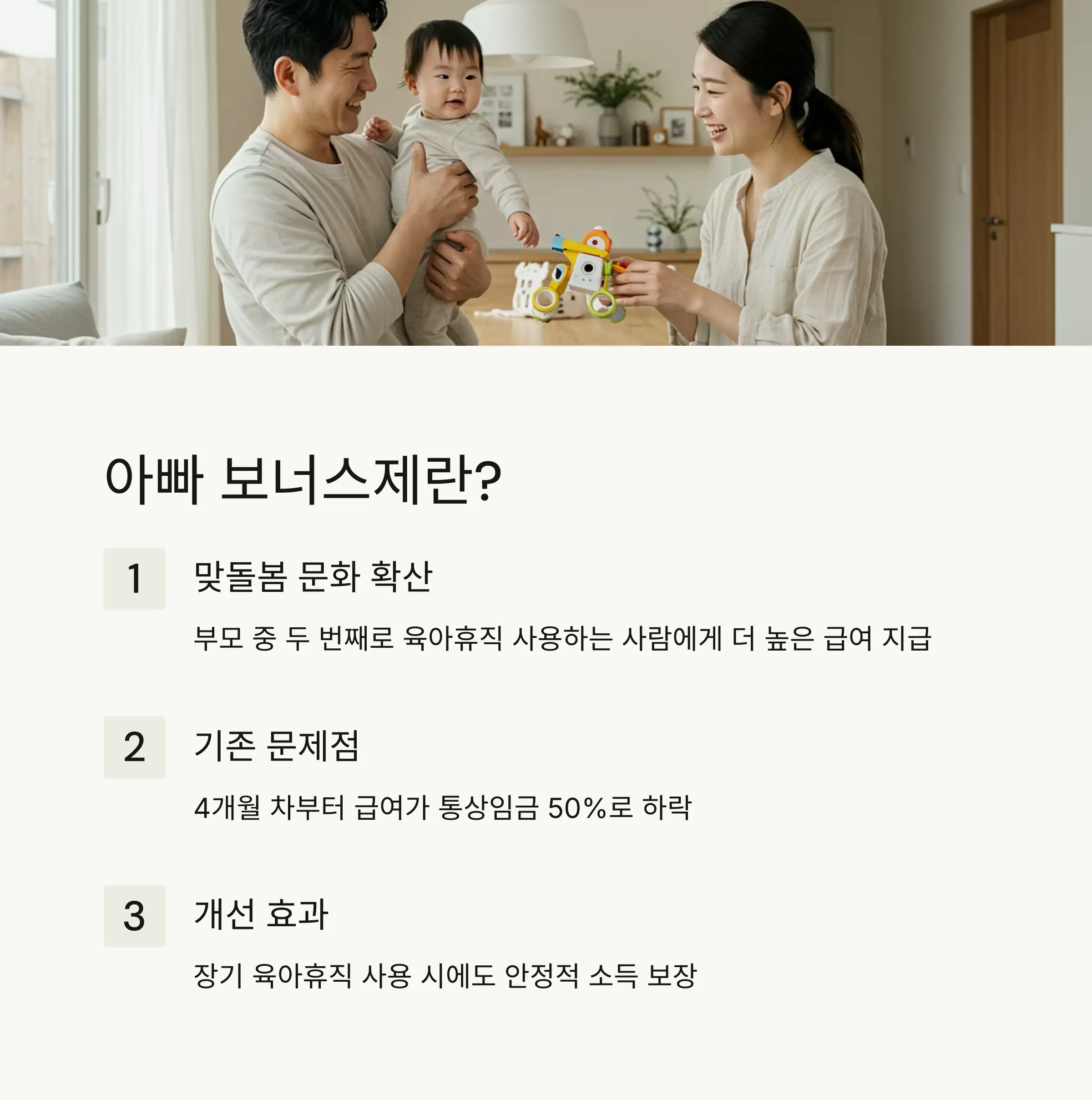 📊 일반 육아휴직급여와 아빠 보너스제 비교