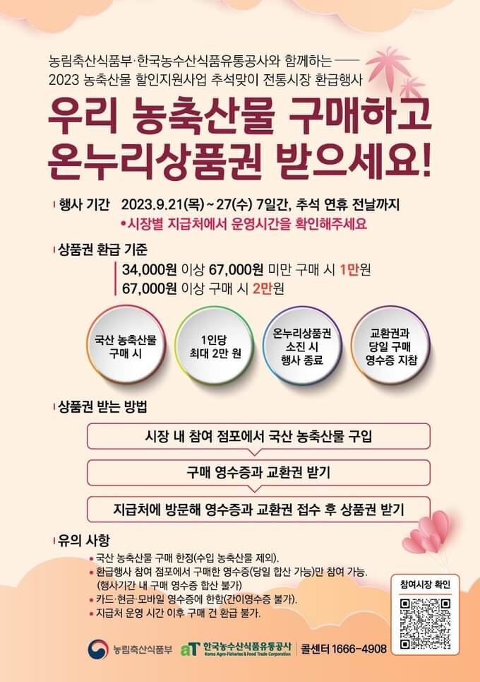 온누리상품권 환급행사