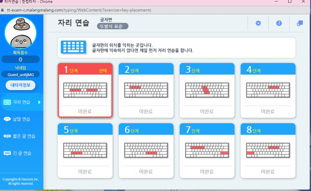 깨비키즈 타자연습 무료