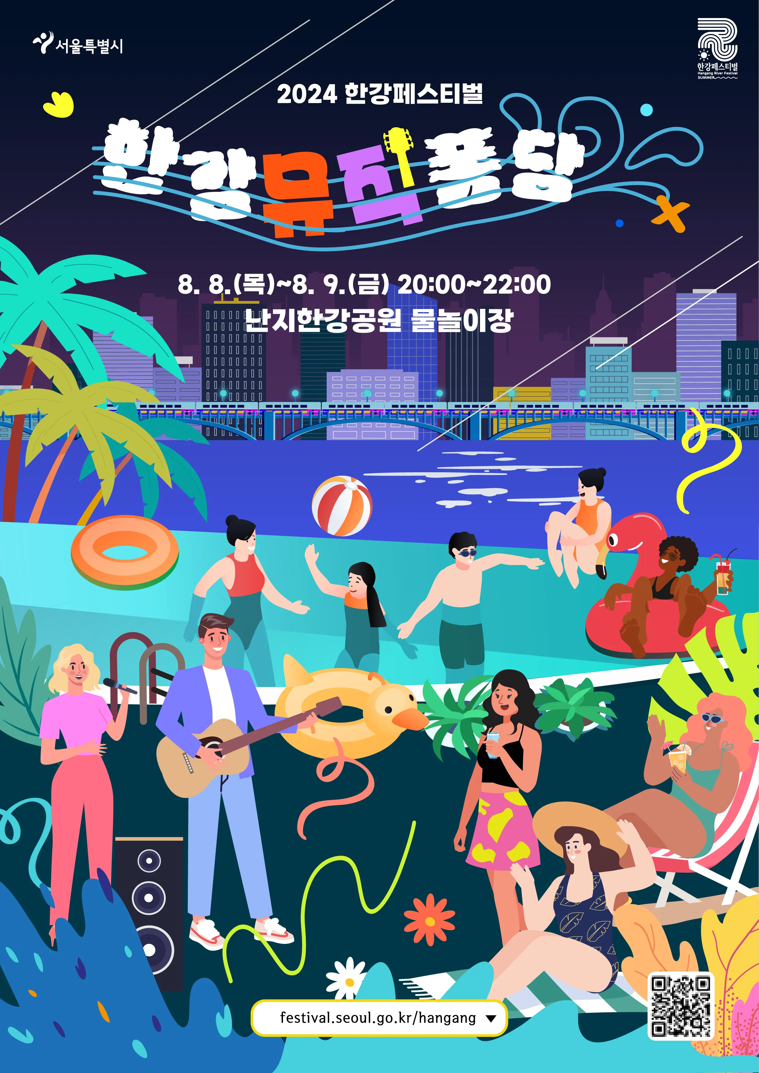 한강뮤직퐁당