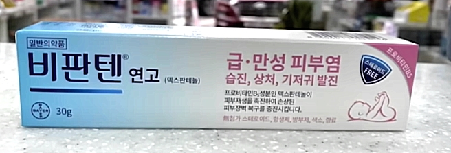 비판텐연고