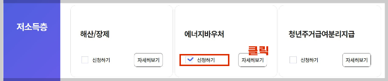 2024 에너지 바우처 신청