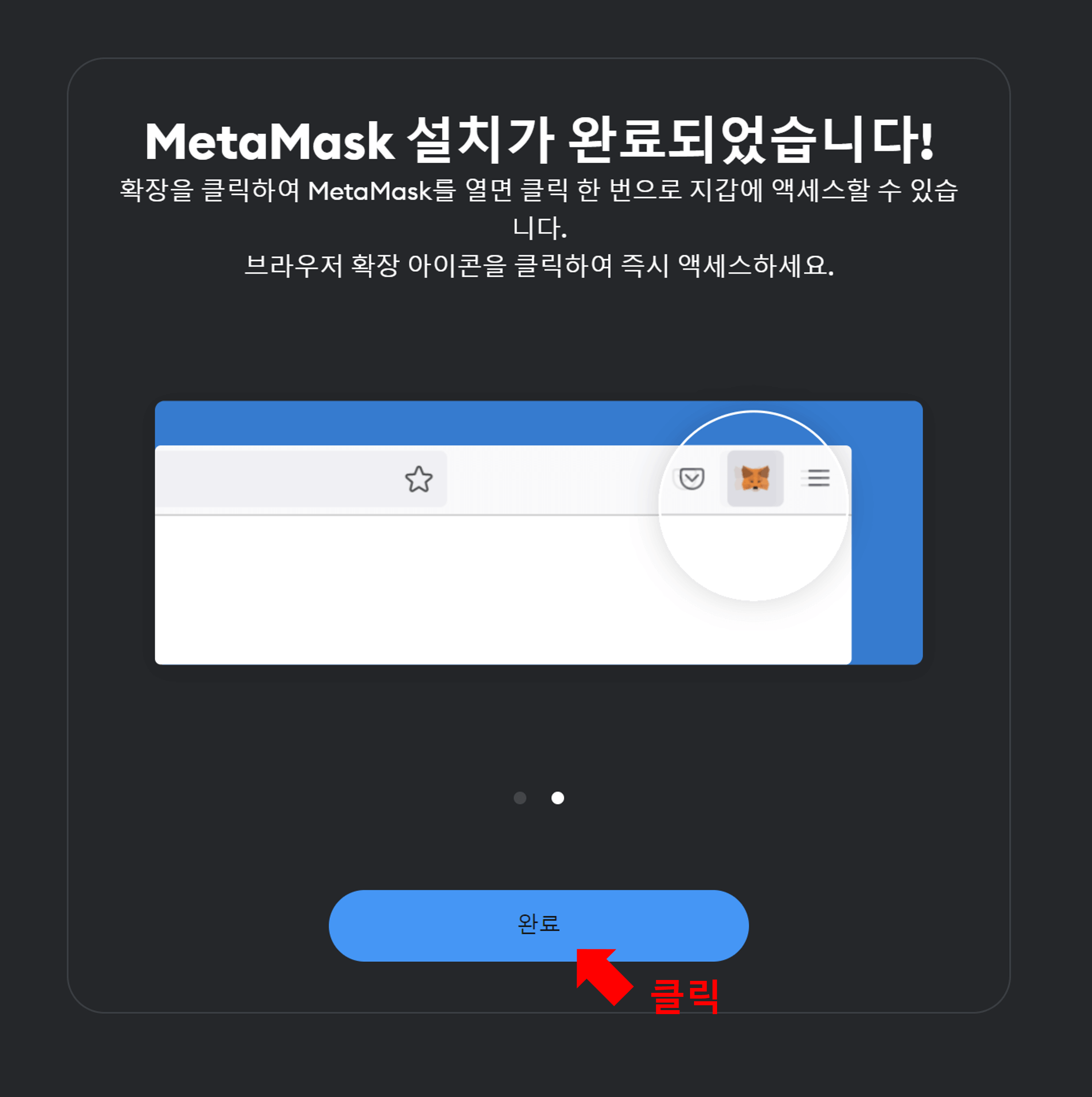 메타마스크 설치완료