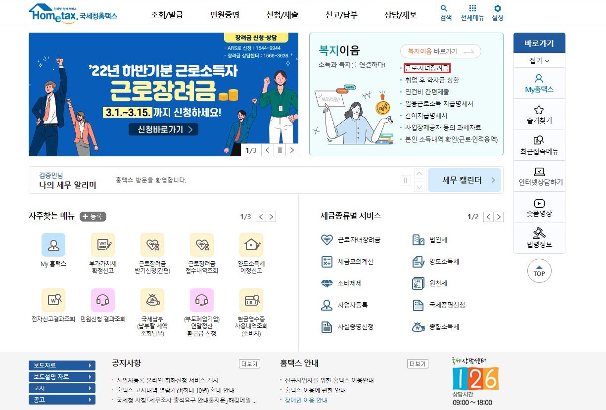 근로장려금