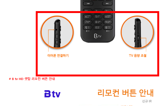 btv 리모컨 사용법 (사진)