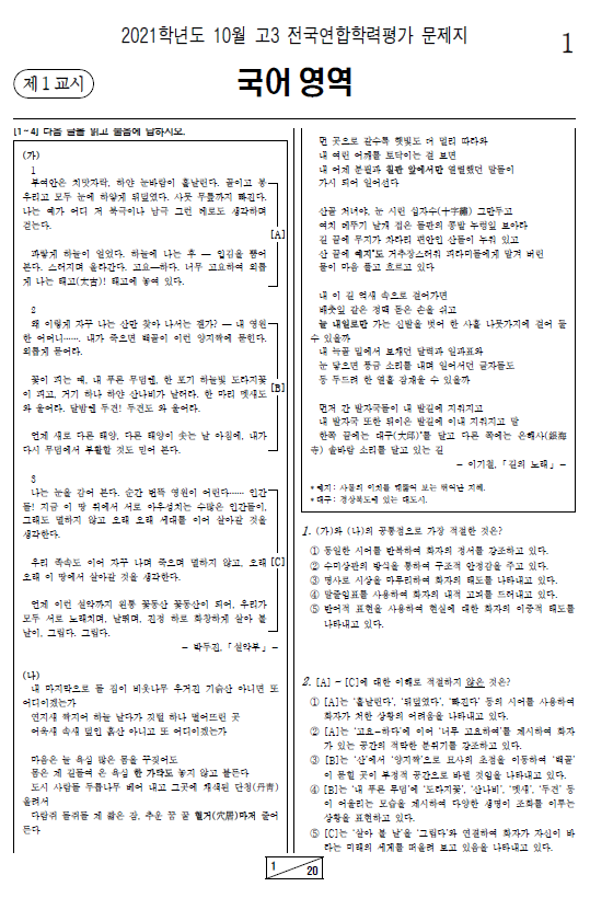 2021-10월-고3-모의고사-국어-화법과 작문-기출문제-다운