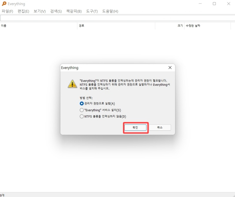 everything 다운로드